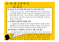 성소수자의 인권-16