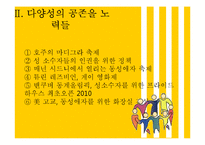 성소수자의 인권-17