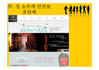 성소수자의 인권-20