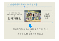 안전행정부와 공직윤리-4