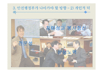 안전행정부와 공직윤리-8