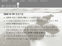 [심리학] 강박장애 사례분석 및 치료제언-4