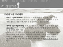 [심리학] 강박장애 사례분석 및 치료제언-5