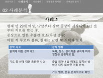 [심리학] 강박장애 사례분석 및 치료제언-8
