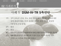 [심리학] 강박장애 사례분석 및 치료제언-9