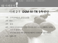 [심리학] 강박장애 사례분석 및 치료제언-11