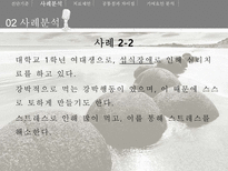 [심리학] 강박장애 사례분석 및 치료제언-12
