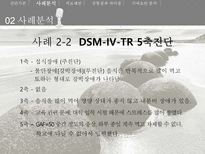 [심리학] 강박장애 사례분석 및 치료제언-13