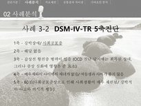 [심리학] 강박장애 사례분석 및 치료제언-17