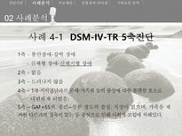 [심리학] 강박장애 사례분석 및 치료제언-19