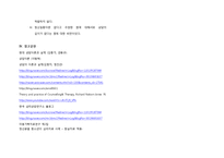 William Glasser의 성장배경 및 인간관과 현실 치료(Reality Therapy)-6