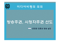 TV비평 프로그램의 문제점 고찰-6