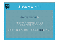 TV비평 프로그램의 문제점 고찰-8