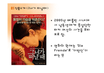영화 `그녀가 떠날때` 작품분석-4