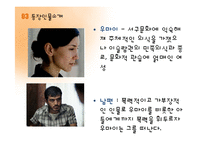 영화 `그녀가 떠날때` 작품분석-8