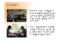 영화 `그녀가 떠날때` 작품분석-9