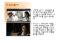 영화 `그녀가 떠날때` 작품분석-10