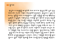 영화 `그녀가 떠날때` 작품분석-12