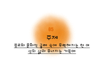 영화 `그녀가 떠날때` 작품분석-13