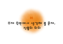 영화 `그녀가 떠날때` 작품분석-14