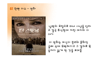 영화 `그녀가 떠날때` 작품분석-20