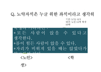 노약자석에 대한 인식 연구-5