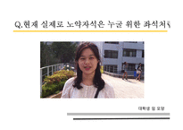 노약자석에 대한 인식 연구-7