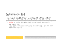 노약자석에 대한 인식 연구-14
