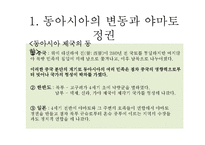 [역사학] 야마토 정권과 동아시아-3