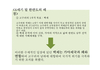 [역사학] 야마토 정권과 동아시아-9