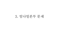 [역사학] 야마토 정권과 동아시아-12