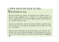 [역사학] 야마토 정권과 동아시아-16