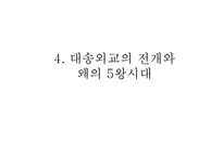 [역사학] 야마토 정권과 동아시아-17