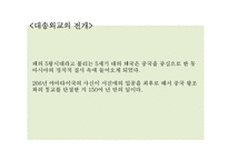 [역사학] 야마토 정권과 동아시아-18