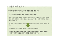 [역사학] 야마토 정권과 동아시아-20