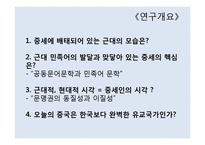 [사회학] 유교국가, 유교사회란 무엇인가-2