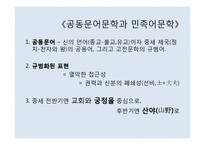 [사회학] 유교국가, 유교사회란 무엇인가-5