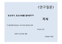 [사회학] 유교국가, 유교사회란 무엇인가-15