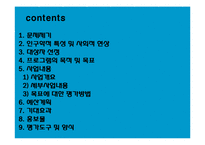 독거노인 고독감, 우울감 해소 프로그램-2