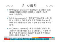 케이블 TV 현황과 전망-7