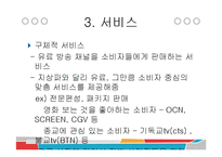 케이블 TV 현황과 전망-10