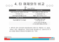 케이블 TV 현황과 전망-16