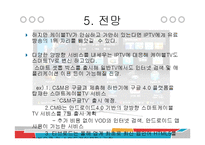 케이블 TV 현황과 전망-18