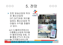 케이블 TV 현황과 전망-19