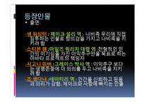 과학의 발전과 인간윤리-영화 아바타 사례-3