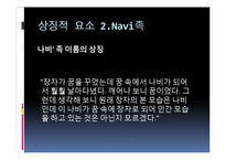 과학의 발전과 인간윤리-영화 아바타 사례-7