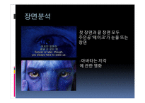 과학의 발전과 인간윤리-영화 아바타 사례-11