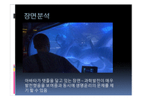 과학의 발전과 인간윤리-영화 아바타 사례-12