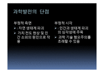 과학의 발전과 인간윤리-영화 아바타 사례-19