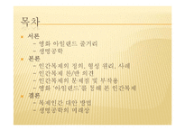 영화 `아일랜드`를 통해 본 인간복제 문제 고찰-2